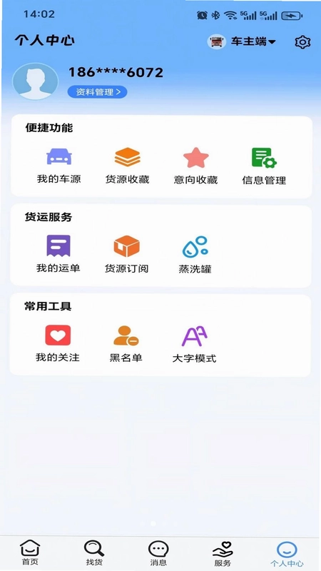 危货通预览图