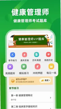 健康管理师牛题库预览图