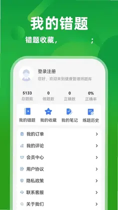 健康管理师牛题库预览图