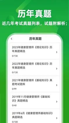 健康管理师牛题库预览图
