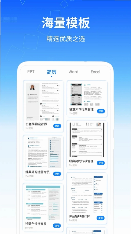移动办公软件预览图