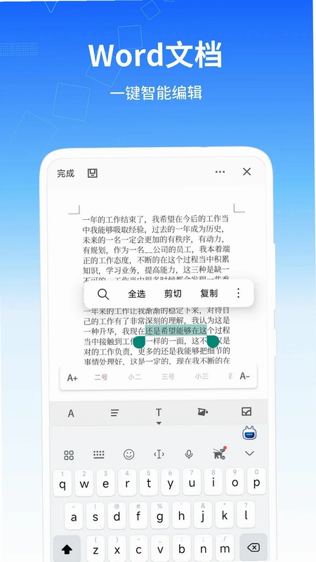 移动办公软件预览图