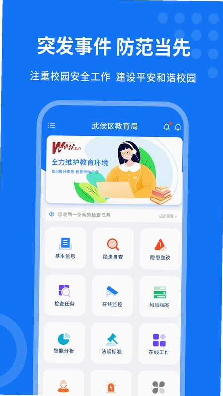 掌安教育预览图