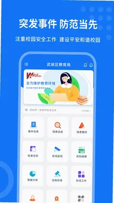 掌安教育预览图