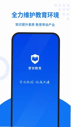 掌安教育预览图