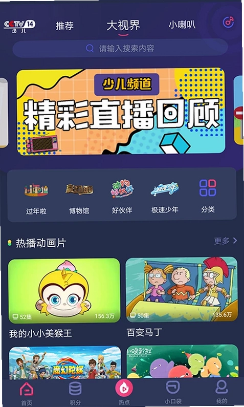 央视少儿预览图