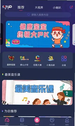 央视少儿预览图