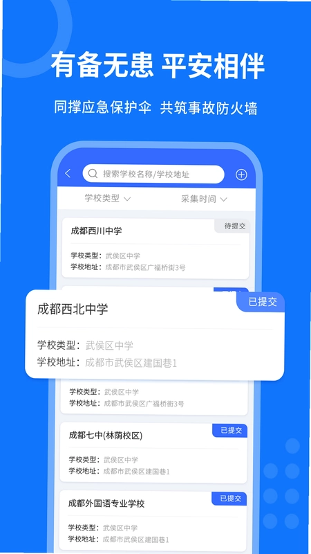 掌安教育预览图