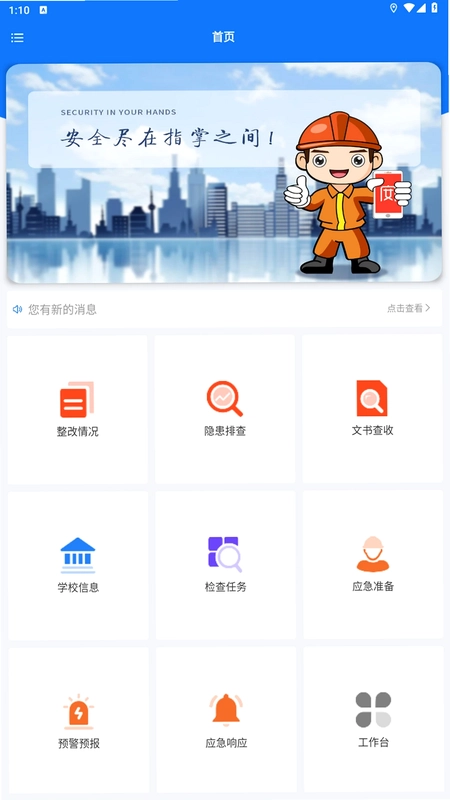 掌安教育预览图