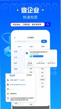企业查预览图