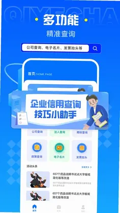 企业查预览图