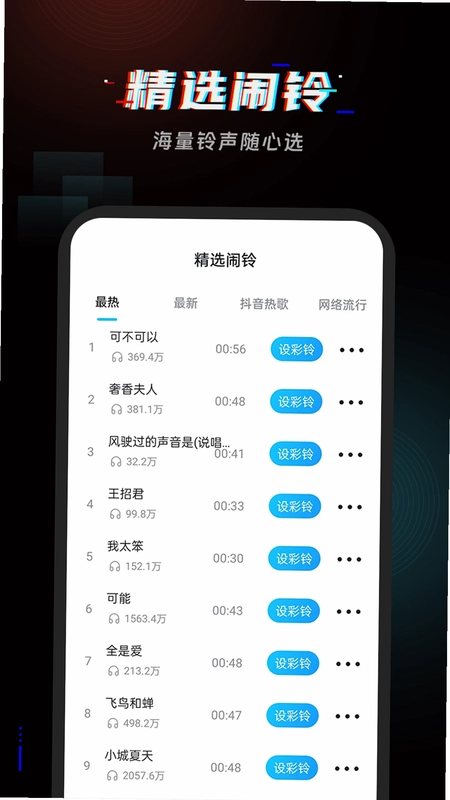 起床闹铃预览图
