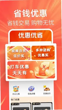 特价优惠多多预览图