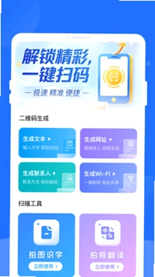 速速扫二维码预览图