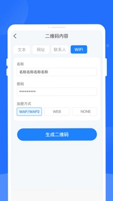 速速扫二维码预览图