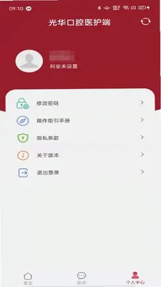 中大光华口腔医护端预览图
