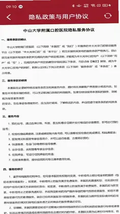 中大光华口腔医护端预览图