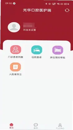 中大光华口腔医护端预览图