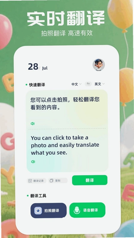 实时翻译器预览图