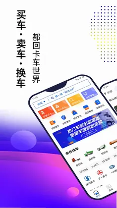 卡车世界软件预览图