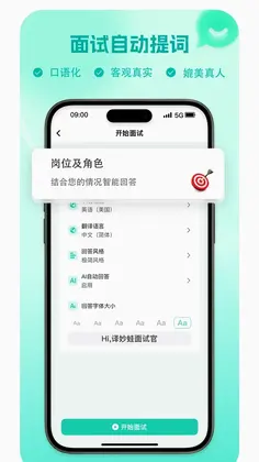 译妙蛙面试官预览图