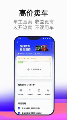 卡车世界软件预览图