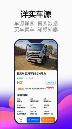 卡车世界软件预览图