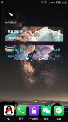 时间规划局预览图