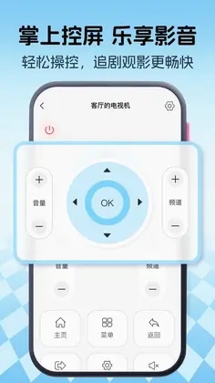 免费全能遥控器预览图