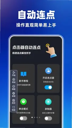 点击器自动连点预览图