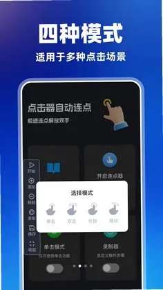 点击器自动连点预览图