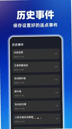 点击器自动连点预览图