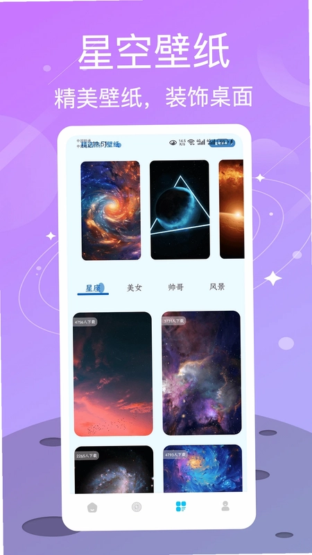 测测星座预览图