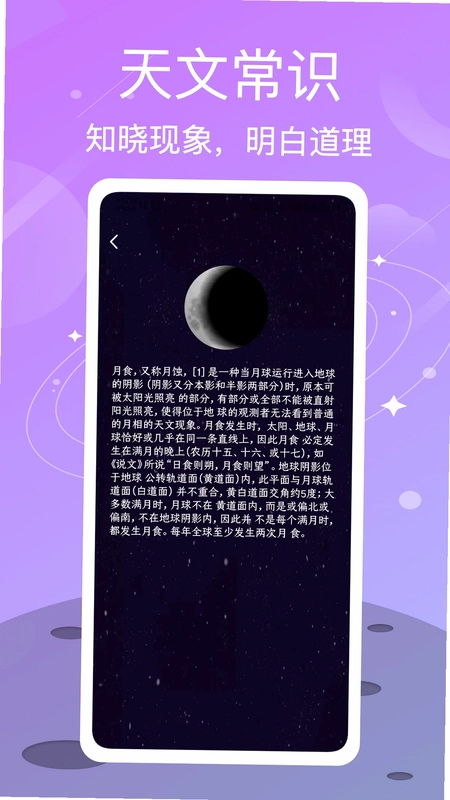 测测星座预览图
