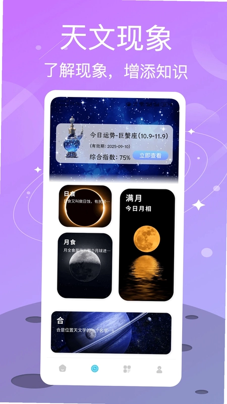 测测星座预览图