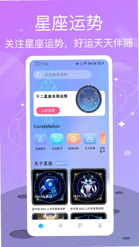 测测星座预览图