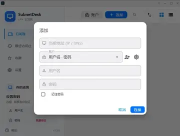 SubnetDesk(Զ�����湤��)Ԥ��ͼ