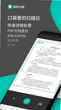 蜂软扫描预览图