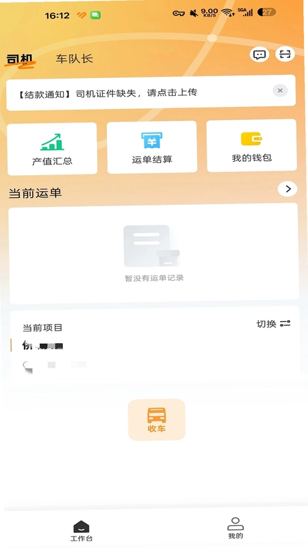 捷运途司机版预览图