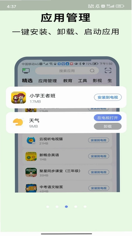 CHiQ助手预览图