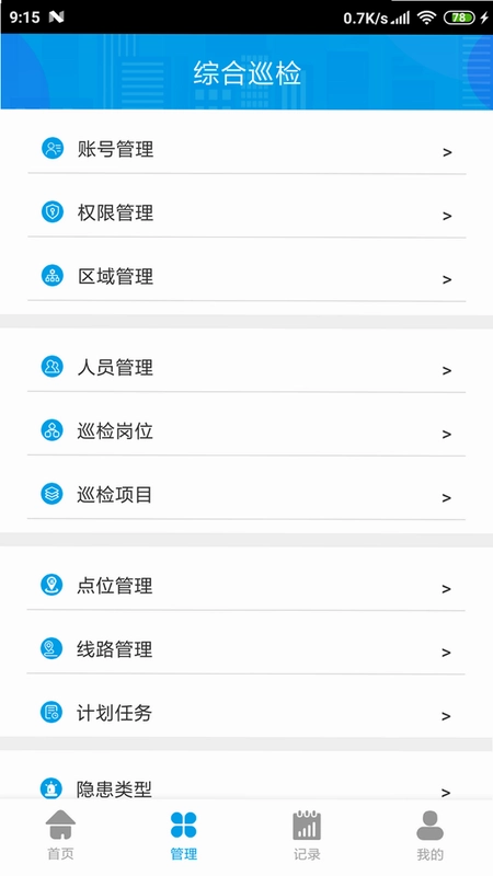 综合巡检预览图