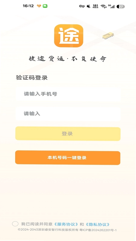 捷运途司机版预览图