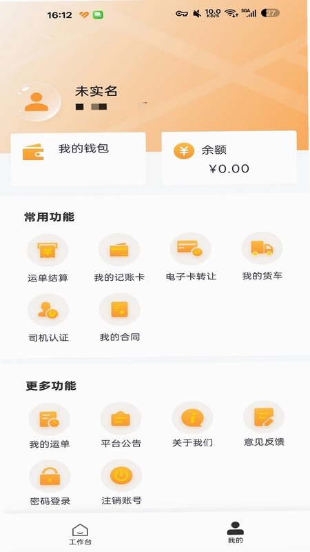 捷运途司机版预览图