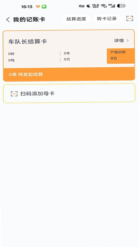 捷运途司机版预览图