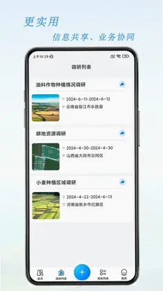 三农调研小助手预览图