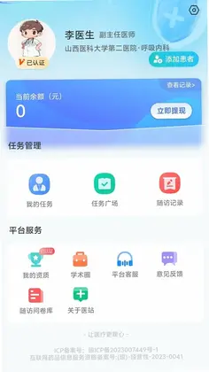 e路e诊预览图