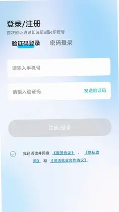 e路e诊预览图