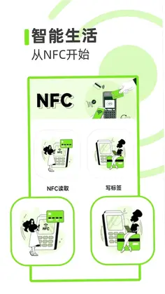 NFC写卡预览图