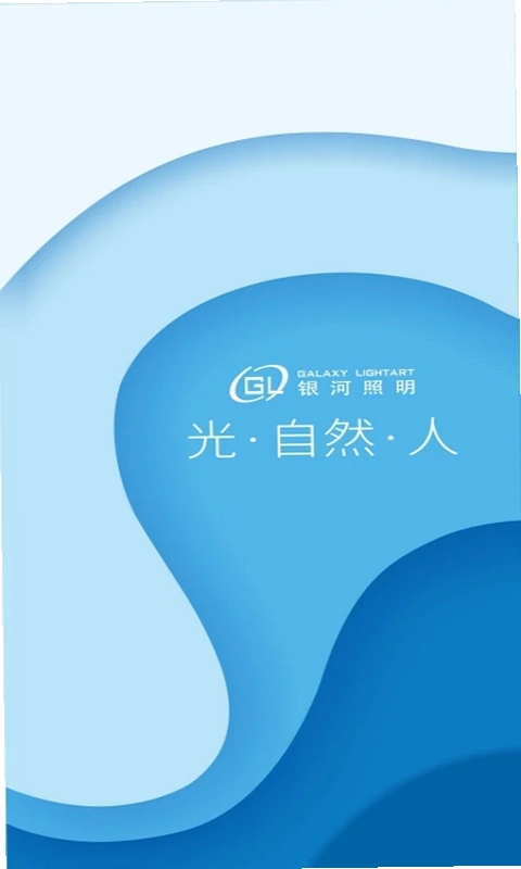 银河智慧最新版预览图