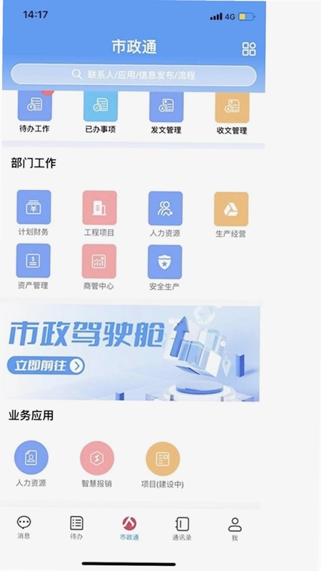 市政通预览图
